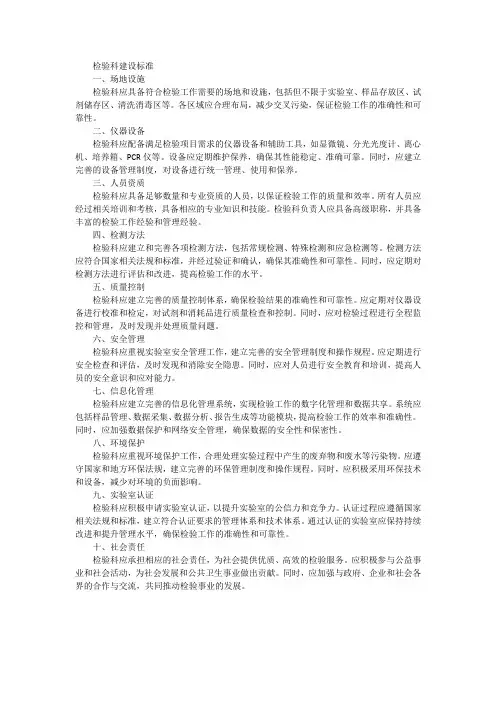 检验科建设标准