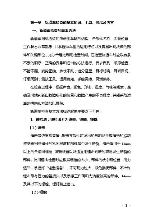 轨道车司机实作考试教材(图文完整版)