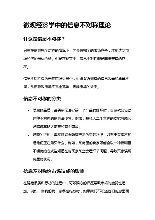 7844 微观经济学中的信息不对称理论