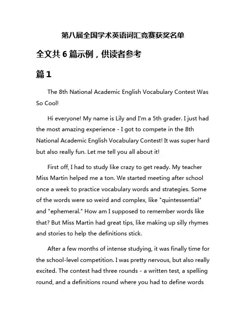 第八届全国学术英语词汇竞赛获奖名单