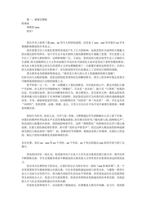 感谢信信纸模板下载(共5篇)