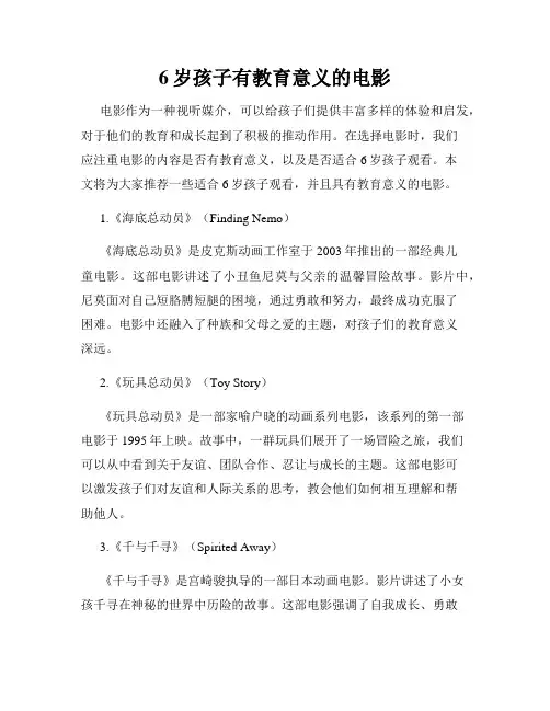 6岁孩子有教育意义的电影