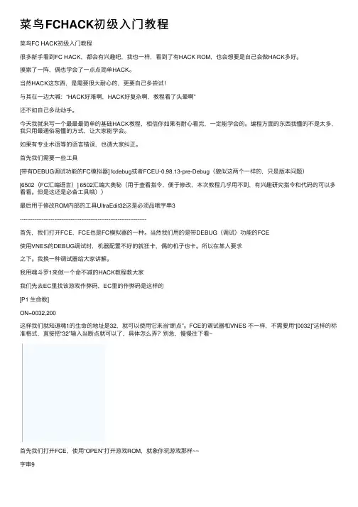 菜鸟FCHACK初级入门教程