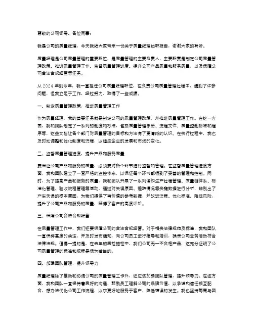 质量经理述职报告