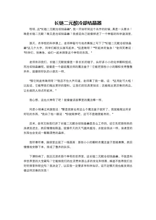 长链二元酸冷却结晶器