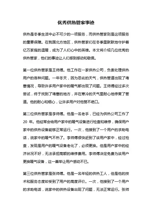 优秀供热管家事迹