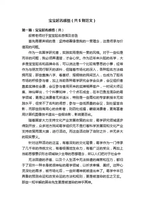 宝宝起名感悟（共5则范文）
