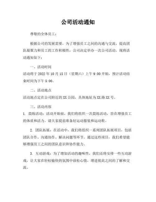 公司活动通知