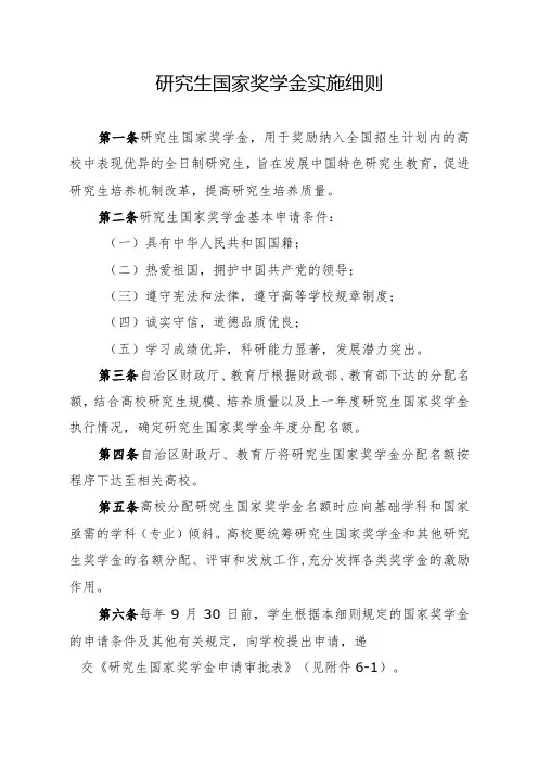 内蒙古研究生国家奖学金、助学金、自治区奖学金、学业奖学金实施细则