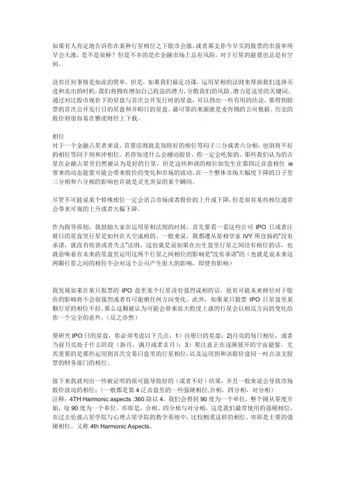 如何在金融市场里巧妙地利用星相