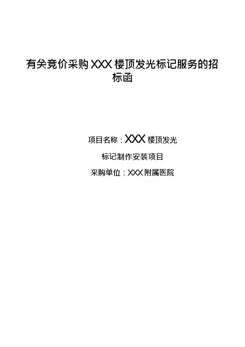 广告制作招投标文件范本