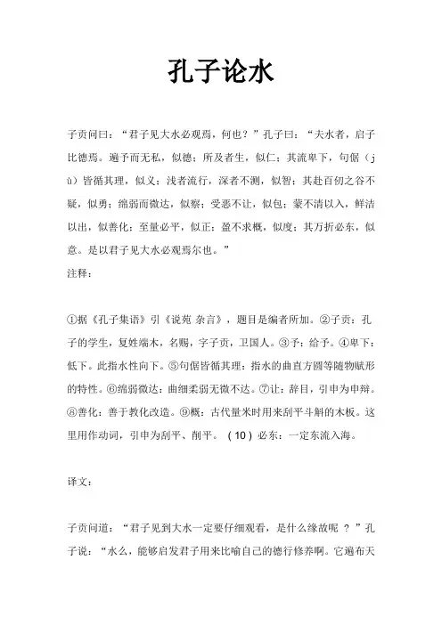孔子论水