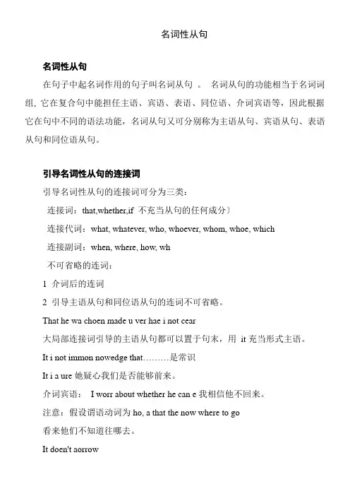 高中英语新人教版精品教案《三大从句之名词性从句》
