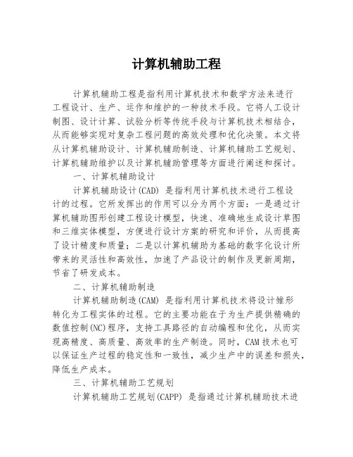 计算机辅助工程