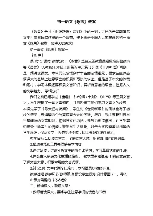 初一语文《咏雪》教案