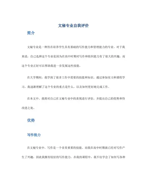 文秘专业自我评价