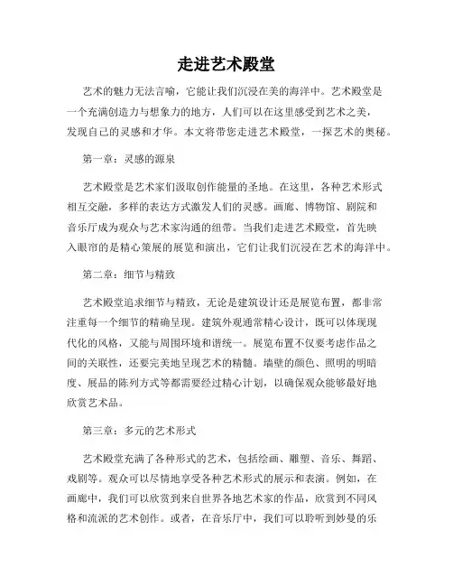 走进艺术殿堂