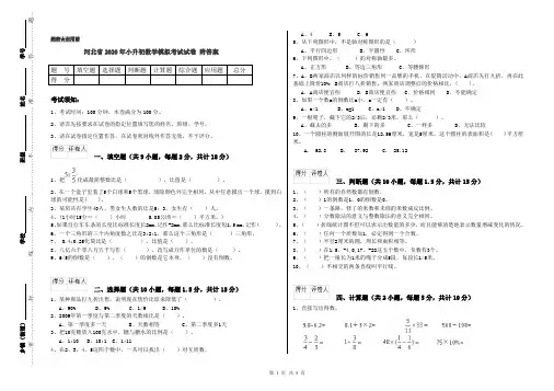 河北省2020年小升初数学模拟考试试卷 附答案