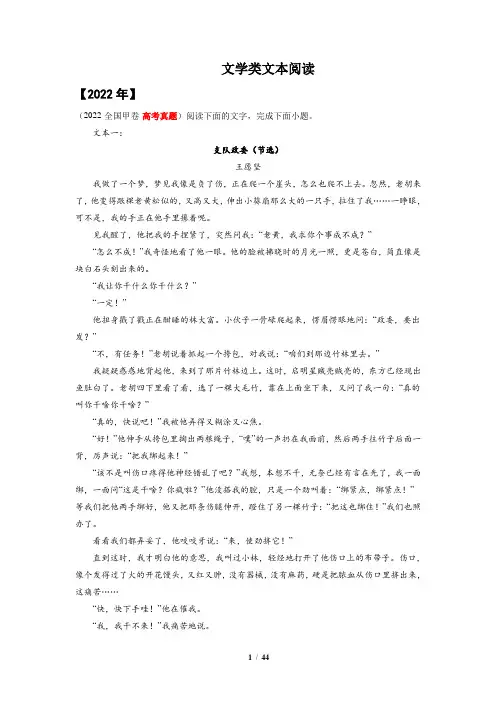 文学类文本阅读高考语文近三年真题分项汇编