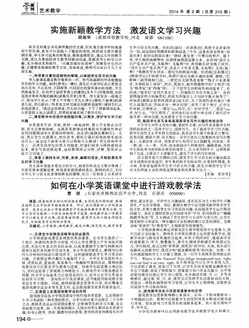 如何在小学英语课堂中进行游戏教学法