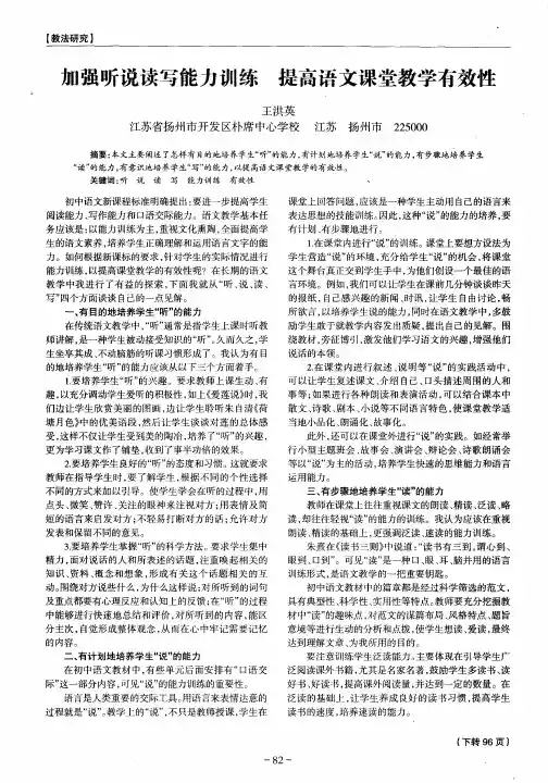 加强听说读写能力训练 提高语文课堂教学有效性