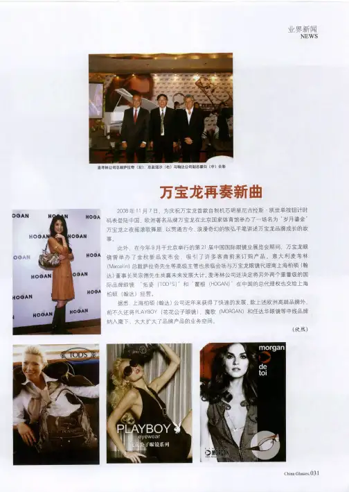 万宝龙再奏新曲