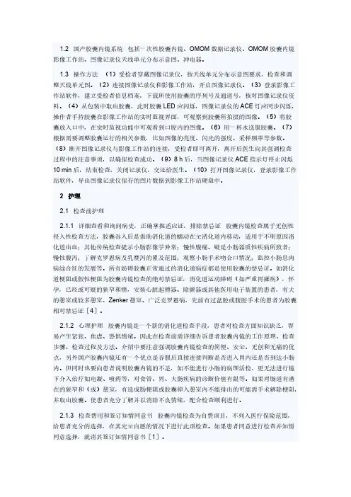 【VIP专享】胶囊内镜相关知识