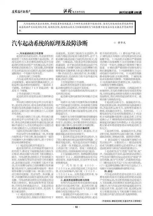 汽车起动系统的原理及故障诊断
