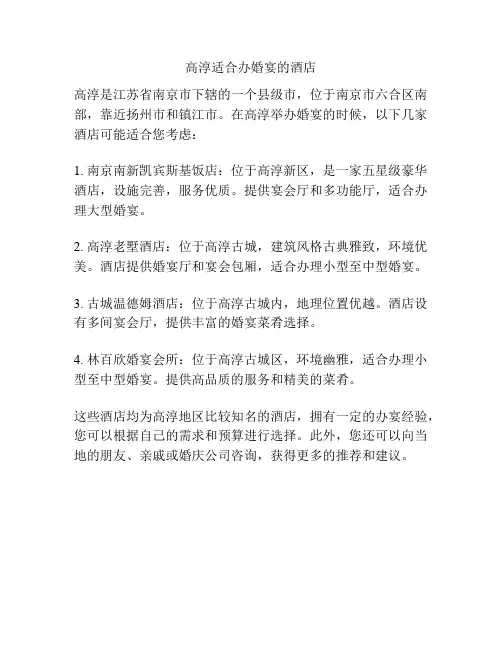 高淳适合办婚宴的酒店