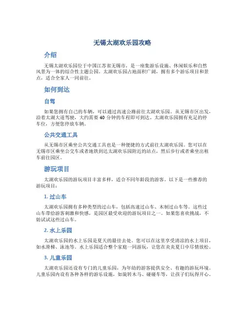 无锡太湖欢乐园攻略
