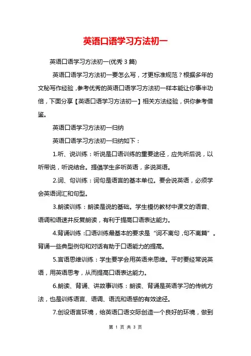 英语口语学习方法初一