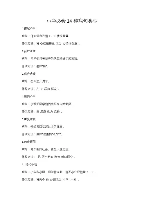 小学必会14种病句类型
