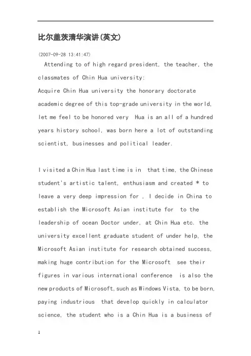比尔盖茨清华演讲(中英版)