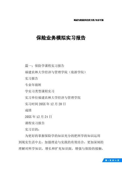 保险业务模拟实习报告