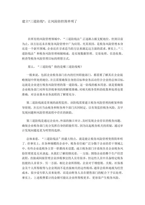 建立“三道防线”,让风险防控简单明了