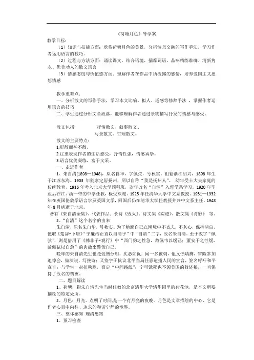 荷塘月色导学案