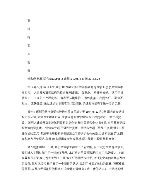 钢结构实习报告.