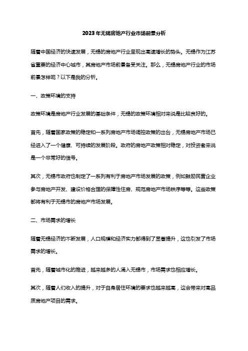 2023年无锡房地产行业市场前景分析