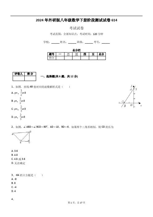 2024年外研版八年级数学下册阶段测试试卷614