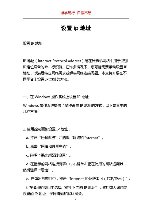 设置ip地址