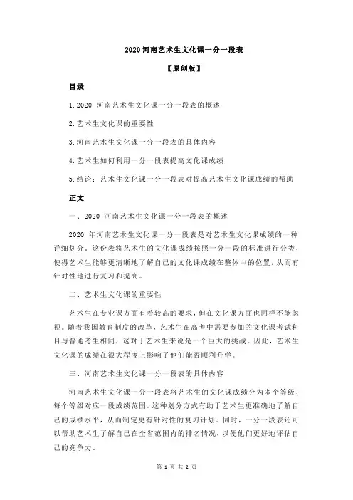 2020河南艺术生文化课一分一段表