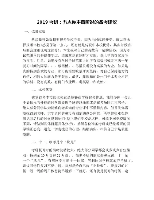 2019考研：五点你不曾听说的备考建议