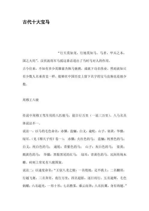 古代十大宝马