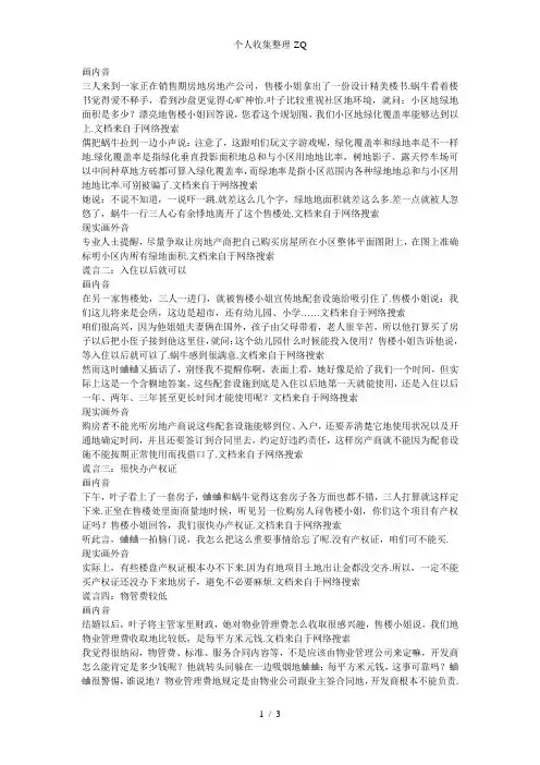 卖房人的10大骗人伎俩