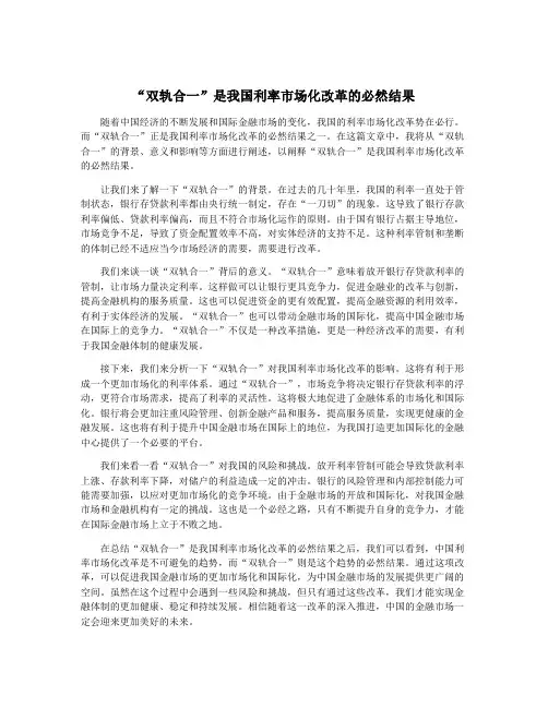 “双轨合一”是我国利率市场化改革的必然结果