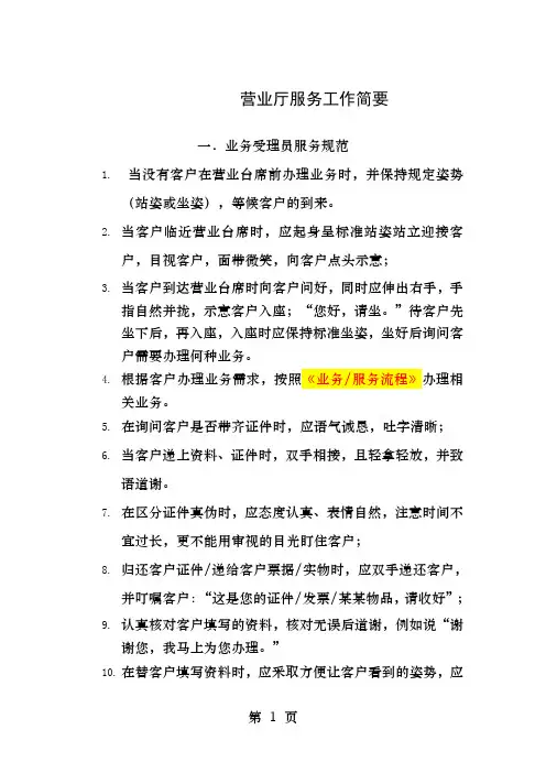营业厅服务规范简要