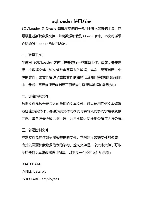 sqlloader使用方法