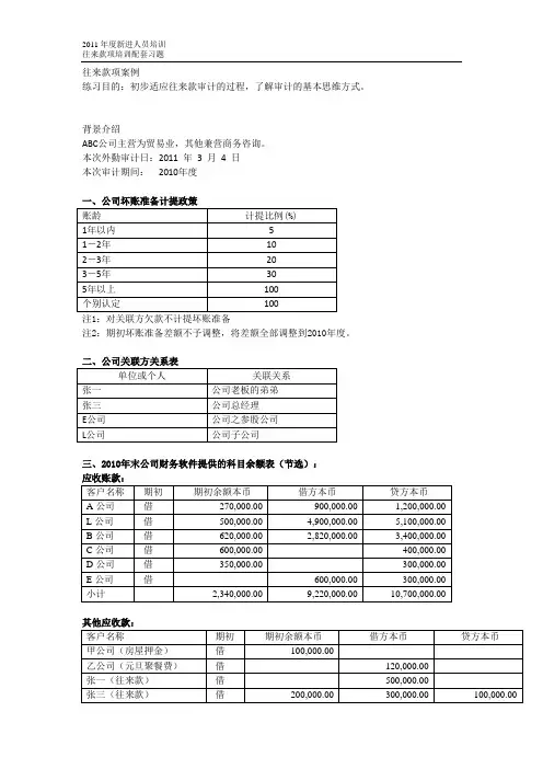 往来款项案例(三个)
