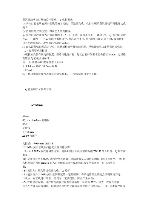 蒸汽管线吹扫打靶的总体要求
