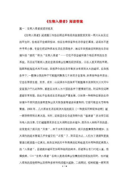 《生物入侵者》阅读答案